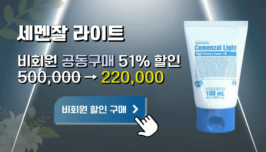 세멘잘라이트