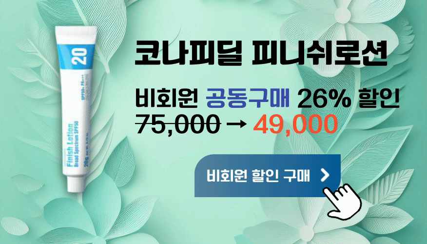 피니쉬로션